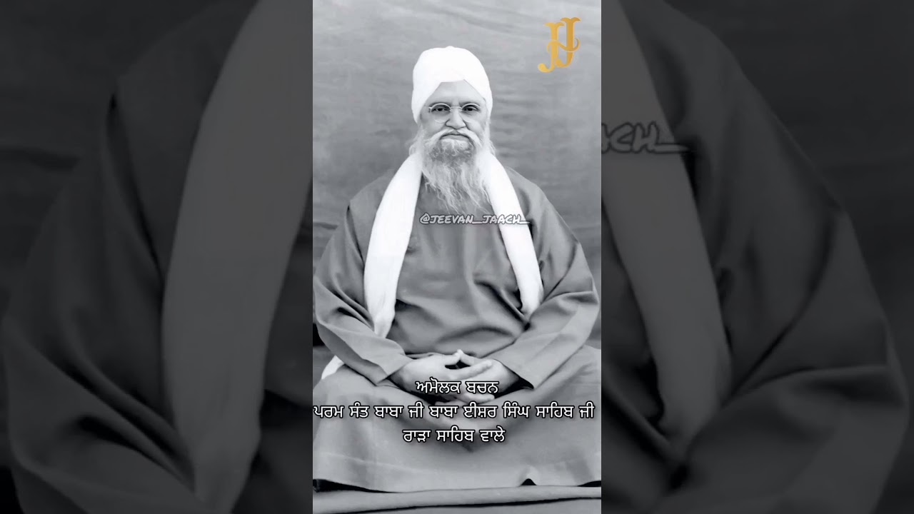 amolak bachan sant baba isher singh ji rara sahib wale