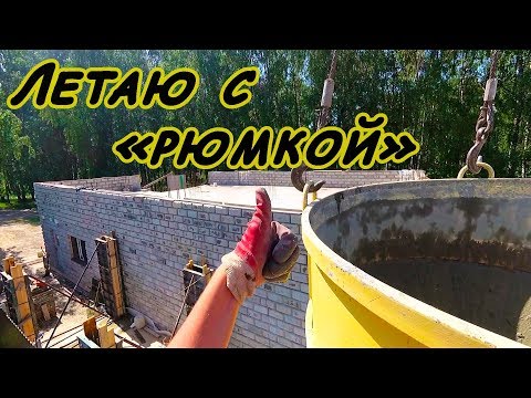 Рюмка для бетона своими руками