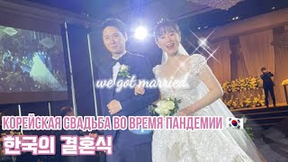 Корейская свадьба. Сестра выходит замуж. 한국의 결혼식 (Kevin 여동생 결혼식 현장) Kazakhstan Almaty에 사는 한국인