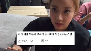 기분 나쁜 티 못 숨기고 감정 팍팍 드러내는 현주 (작아져가기만 했다던 왕따피해자의 모습은 어디로..?)