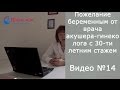 Пожелание беременным от врача акушера-гинеколога с 30-ти летним стажем