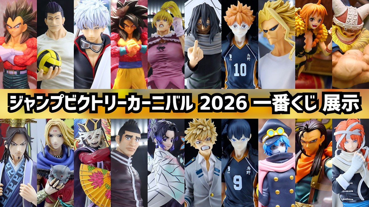 新品未開封PARADE1と2 Jump Victory Carnival 2026 Ichiban Kuji Display - YouTube