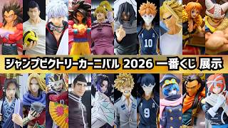 Jump Victory Carnival 2026 Ichiban Kuji Display - YouTube