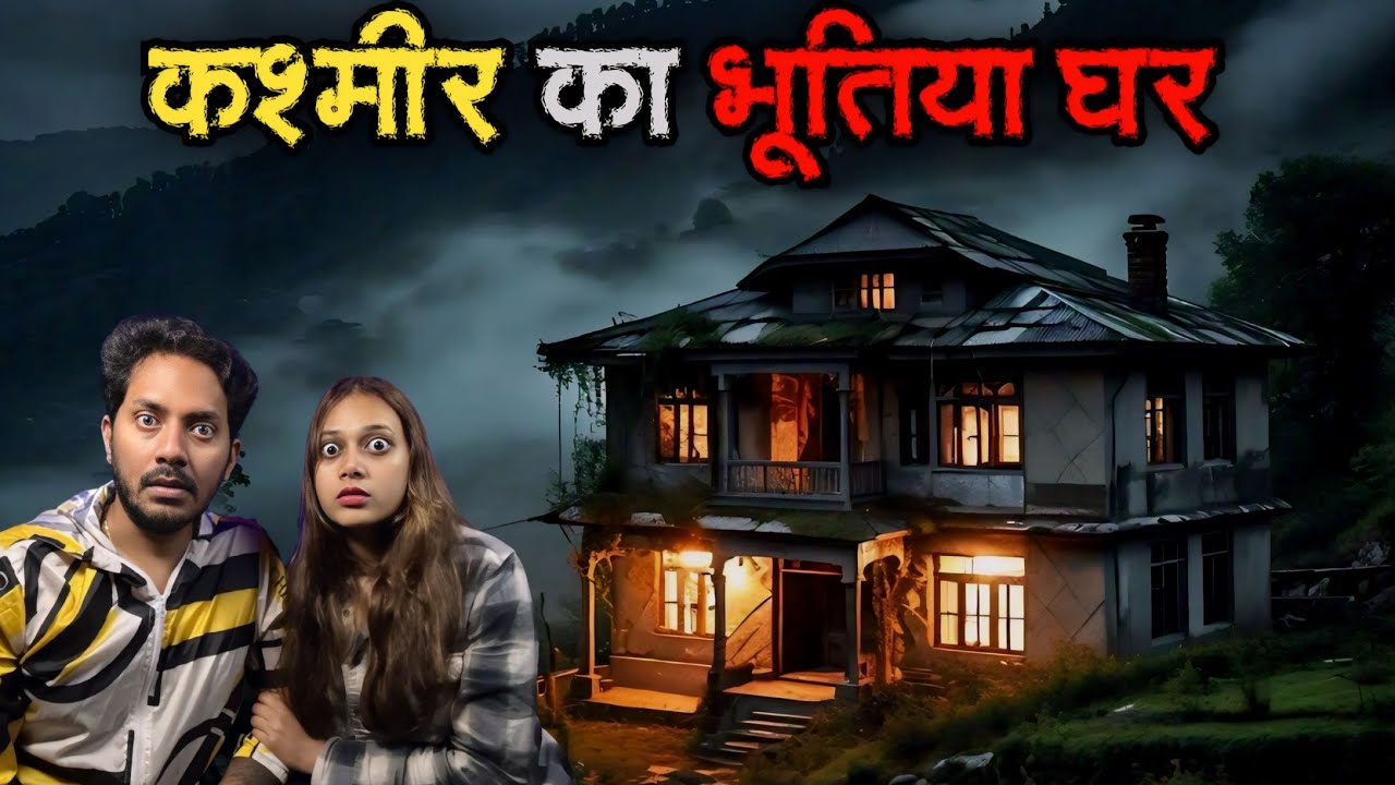 Kashmir Ka Bhootiya Ghar | Subscriber Real Horror Story