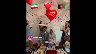 ازدواج دختر افغانستان با پسر ایرانی مبارک باشه انشا الله             Nazgulthe_Happy#Dance#