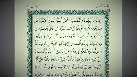 سورة المائدة- بصوت  الشيخ عبد الرحمن السديس - استمع و إقرأ في مصحف المدينة