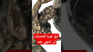 كلام تحفيزي عن الحياة #shortvideo #التحفيز_الإيجابي #shortsviral