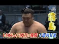 『感動！大相撲がっぷり総見　～3大関時代再び！！夏場所を百倍楽しく見る極意～』5/3(日)よる7時