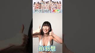 ツギクガールオーディション★ #拍羽想 (Meltяage) オリジナル自己Pr動画 #週プレ × #Tgif