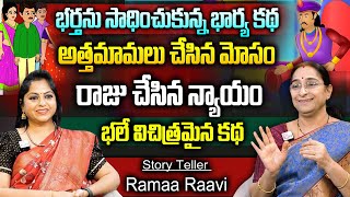 Ramaa Raavi : 2024 మల్లిక కథ | Bedtime Stories | Chandamama Stories | Best Stories | SumanTV Women screenshot 4