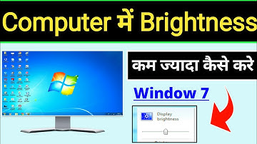 How to increase brightness in computer Windows 7 | How to reduce brightness in computer