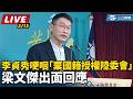 李貞秀放棄國籍爭議