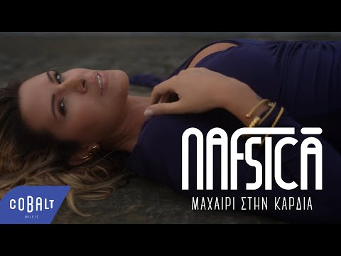 Nafsica - Μαχαίρι Στην Καρδιά | Official Music Video