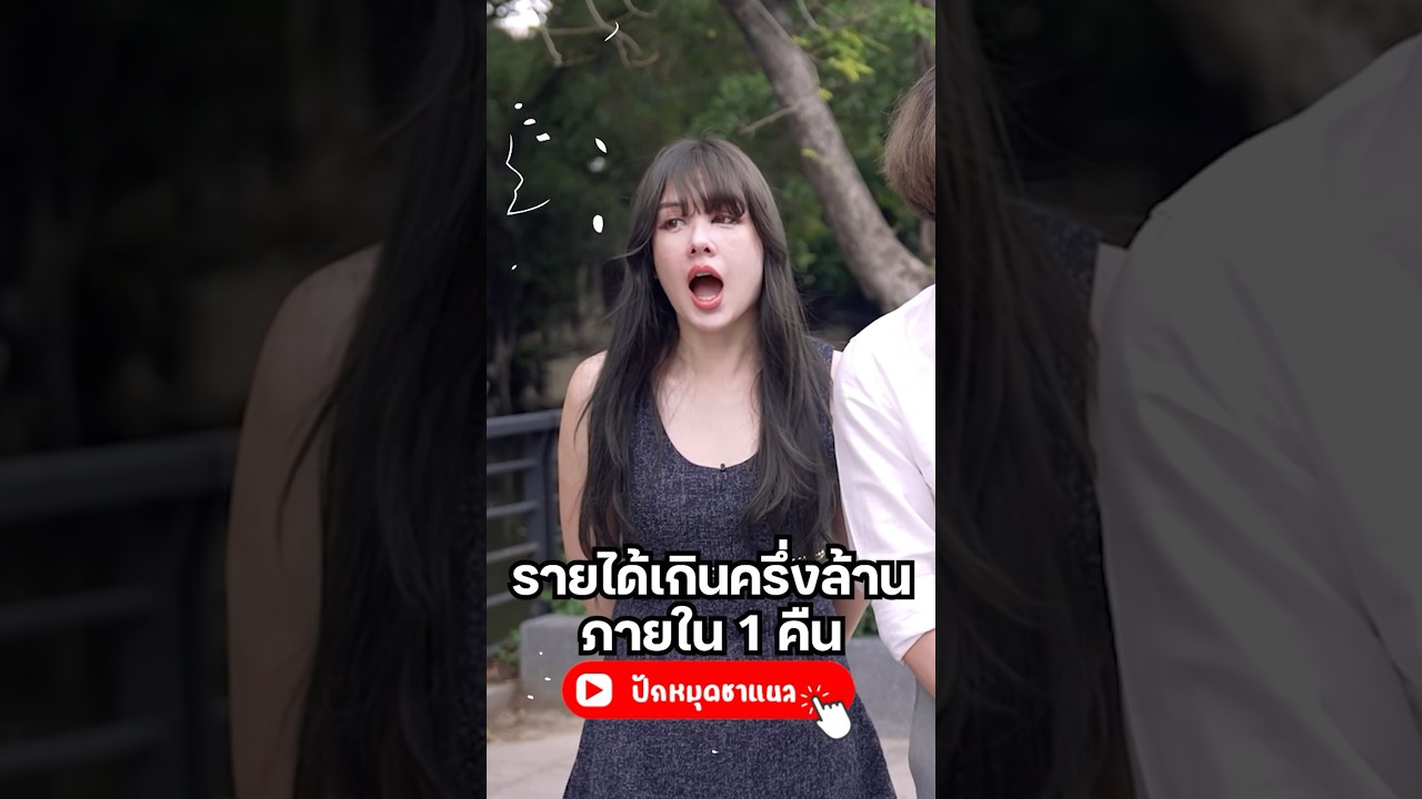 รายได้โหดมากสมัยนี้ กำลังเป็นธุรกิจมาแรงเลย #มิ้นท์นวินดา #วาน้อย #Wanoiz #พลอยรัญดภา