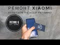 Ремонт Xiaomi Redmi 6 6a 6 pro замена дисплея, сенсора, разбитого стекла СЦ "UPservice" г.Киев