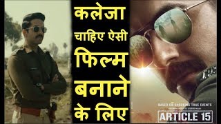 Article 15 trailer out, Ayushman Khurana, Anubhav Sinha, हिला डालेंगी आपको अत्याचार की सच्ची घटनाएं