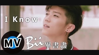 畢書盡 Bii - I know (官方版MV) - 三立偶像劇『真愛黑白配』插曲