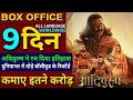 Adipurush Box office collection, Adipurush Collection Worldwide, Budget, Review, Hindi, Prabhas,