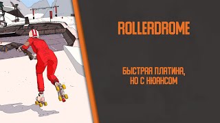 Я получил платину в Rollerdrome, чтобы вам не пришлось