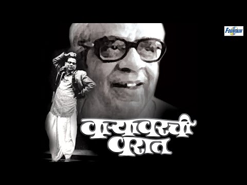 Apurvai By Pu La Deshpande