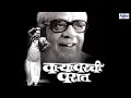 Waryawarchi warat   by pu la deshpande  full marathi natak comedy
