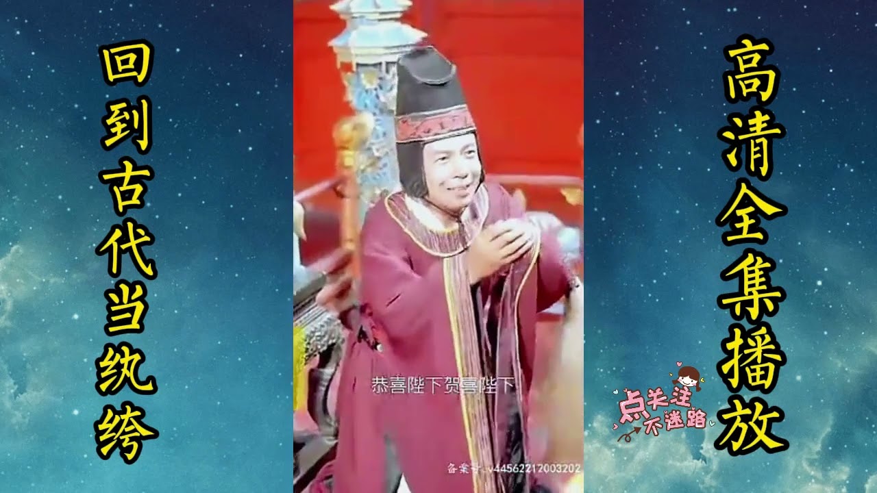 回到古代：纨绔子弟传奇