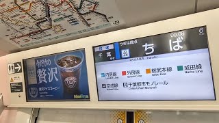 《乗り換え》千葉駅、JR総武線快速(千葉止まり)から総武本線(成東経由銚子方面)へ。 Chiba