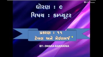 Std:9 || Ch-11 Table and Mail Merge in Gujarati Language