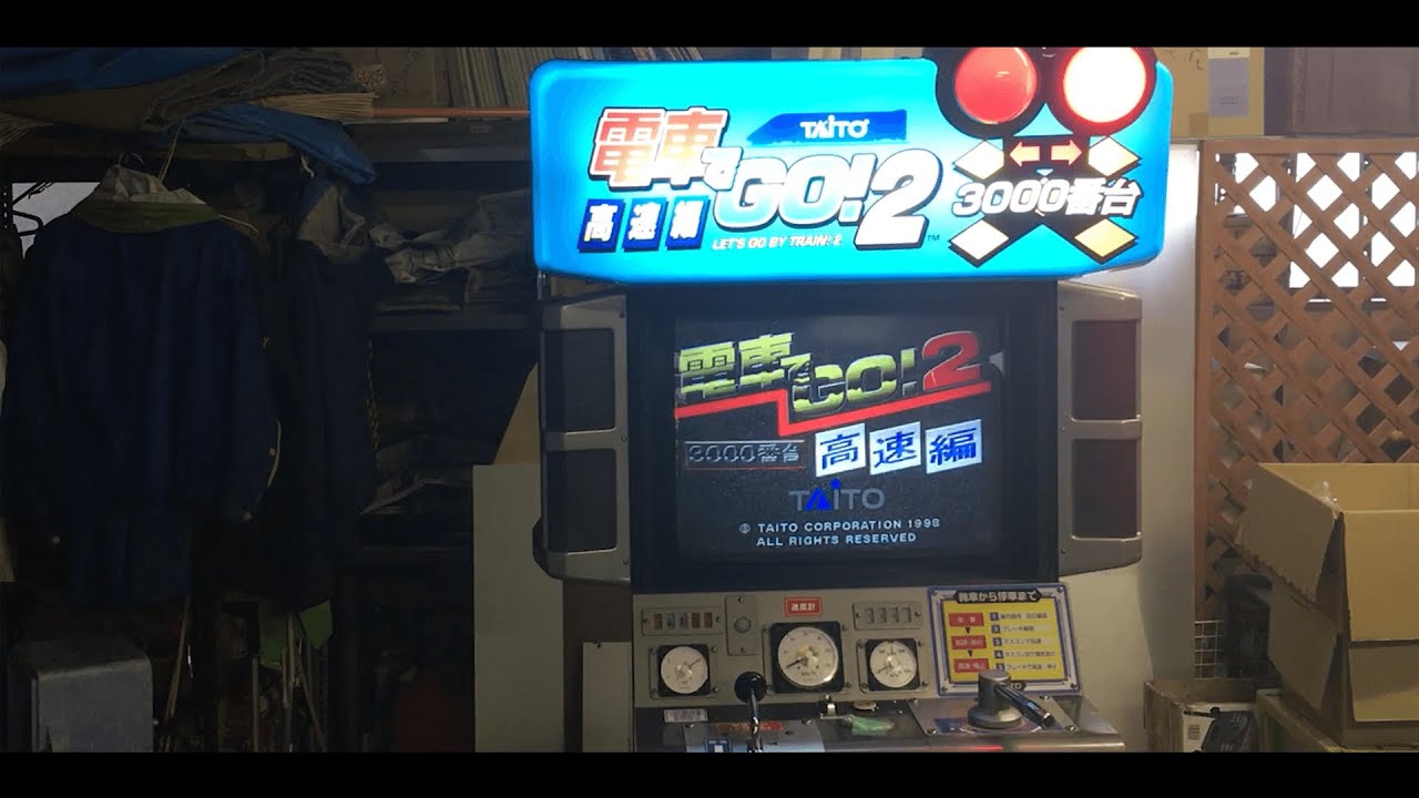 電車でGO！2アーケード版買ってきた！