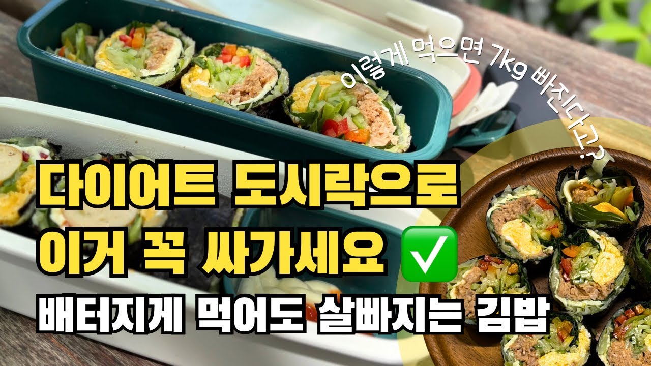 윤은혜 식단 관련 키토김밥 영상 썸네일