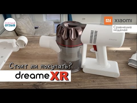 Новый Xiaomi Dreame XR.Реальный опыт.Тест насадок.Отличие от V9, V9P, V10, V10P.Преимущество с Dyson