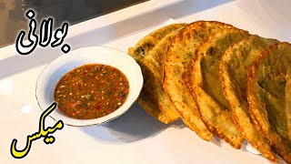 بولانی سبزیجات و بولانی کچالو(سیب زمینی) خیلی خوشمزه 🤤#بولانی #افغانستان  