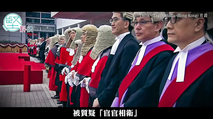 【司法改革】確立法官監察機制　挽救法治權威 - 天天要聞