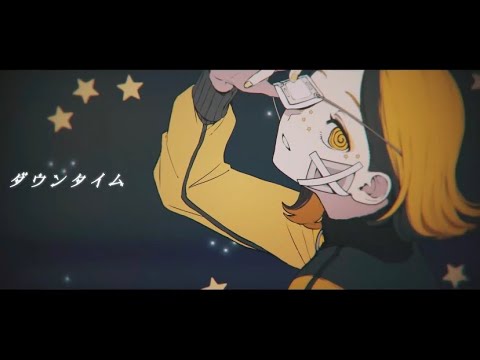 ダウンタイム / 歌ってみた【水瀬】