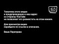 От первого лица Н.Н. Щекочихина. Человек и мир 7. Имеет ли зло сущность?