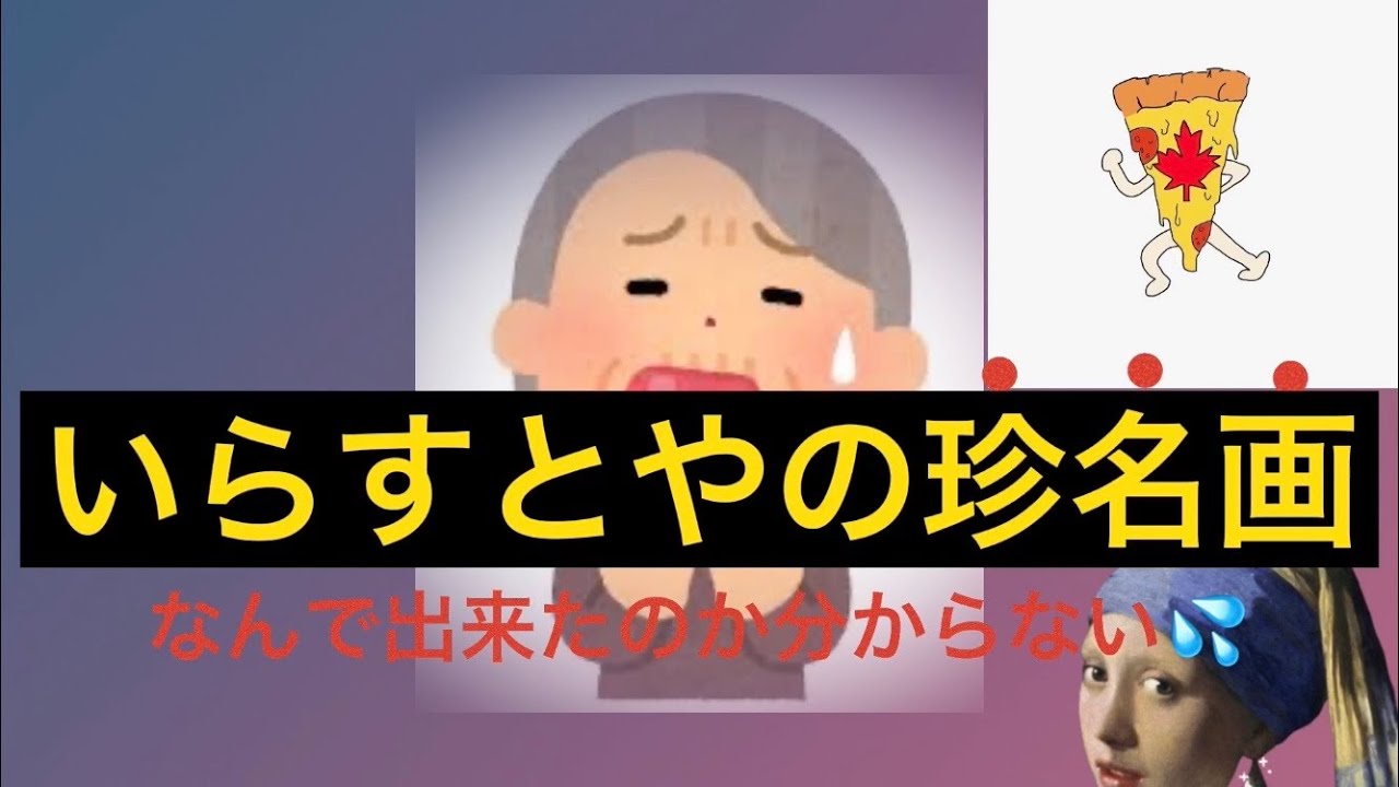 闇深し いらすとやの意味深画像について語りました Youtube