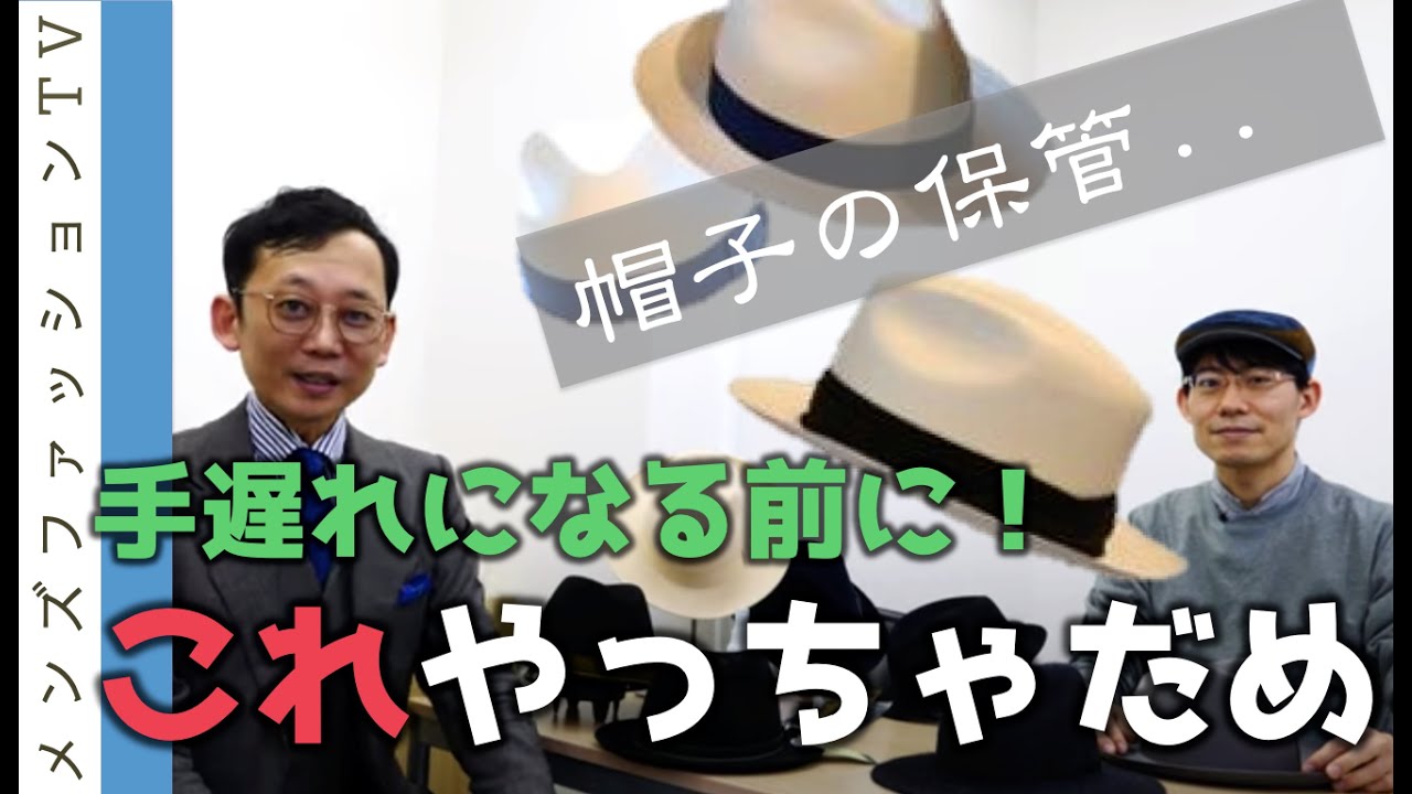 帽子の保管方法やハット お手入れやケアのポイント解説 Youtube