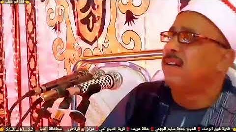 سورة المائدة روعة فوق الوصف طبلاوي الصعيد الشيخ جمعة سليم الجهمي // على قناة ربيع فؤاد صميدة