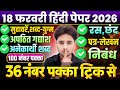 12th हिंदी व्याकरण के महत्वपूर्ण प्रश्न ,//Class 12 Hindi Vyakaran important question 2026
