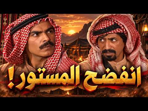 اقوى حكايا الدراما البدوية - قتله وخبّى الجثة!