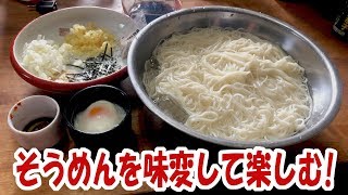 素麺を味変して最後まで楽しむ!【大盛り】【飯動画】【飯テロ】