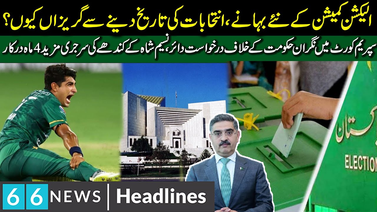 ECP to give the date of elections? | Petition filed against the caretaker govt | 66 News