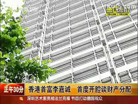香港の富豪李嘉誠初公開談財産の分配