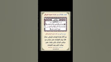 سورة قريش #pov #اكسبلور #explore #العراق #المغرب #الجزائر #مصر #فلسطين #البحرين #quran