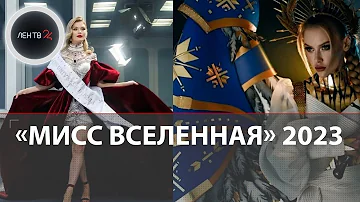 Кто Мисс Украина 2023