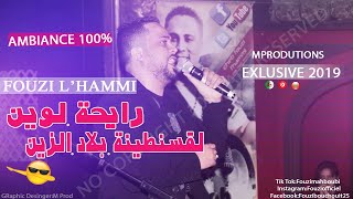 Fouzi L'Hammi  2019 | Rayha Lwin L9santin Blad Zin  - فوزي الحامي  رايحة لوين لقسنطينة بلاد الزين