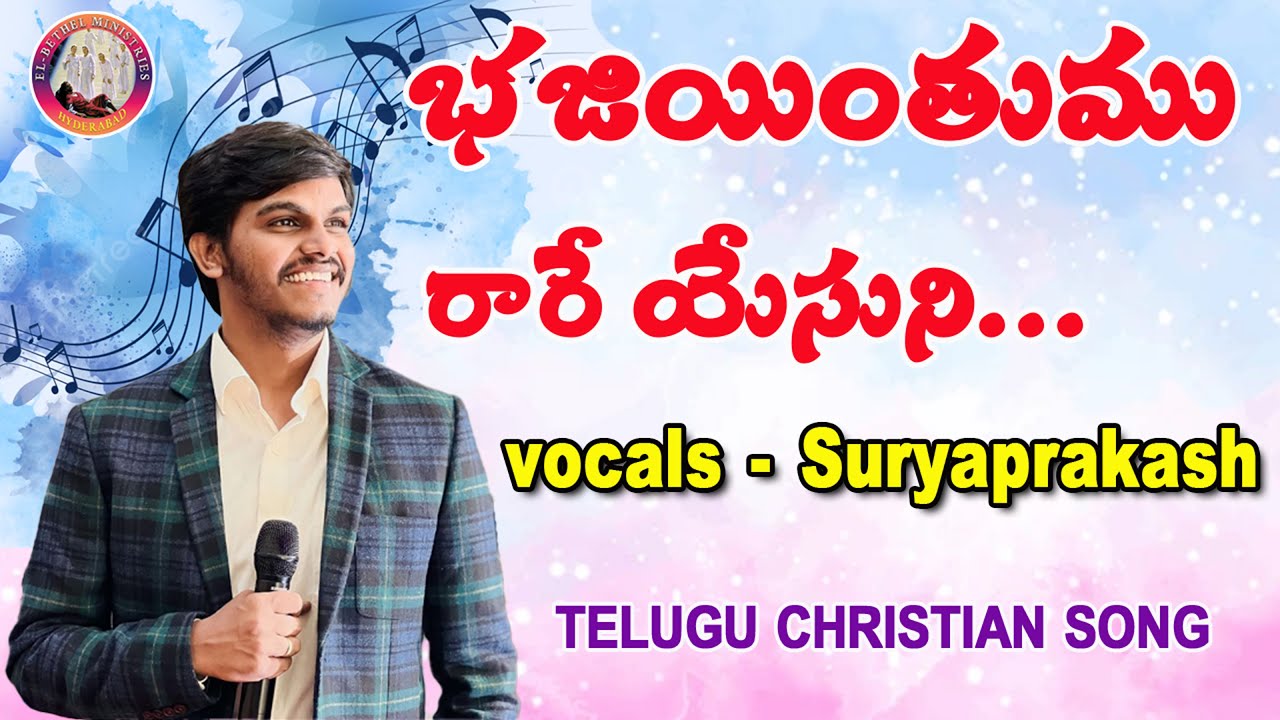 BAJIYINTHUMU RARE YESUNI SONG Suryaprakash Christian song 