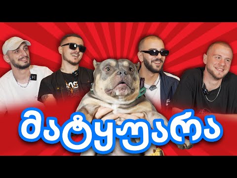 ვისთან ერთად არ გარეპავდნენ PVP Flow-ს მონაწილეები?მატყუარა ეპ.6 @FlowFlowMagazine  ​@cactus_433