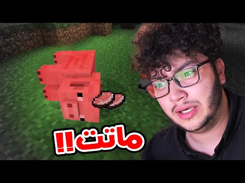 خسرت اغلى الناس على قلبي في ماين كرافت حزين