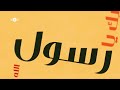 يا طيبة جئتك صب الرسول الله م حب ا بالروضة سكنت روحي وجواري الهادي محمد